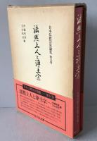 日本仏教宗史論集：法然上人と浄土：