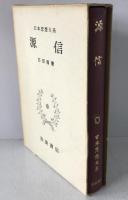 源信