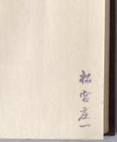 源信