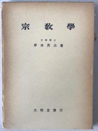 宗教学