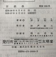 宗教学
