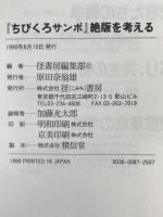 『ちびくろサンボ』絶版を考える
