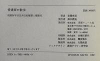愛書家の散歩　正・続　本読みのこころ　2冊