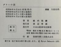 ダラニの話