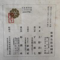 歌舞伎隈取図説