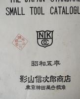 日本標準工具型録