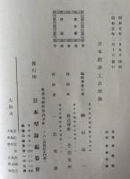 日本標準工具型録