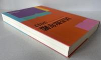 図書館年鑑 2017 [単行本] 日本図書館協会図書館年鑑編集委員会