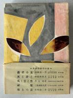 花の生涯