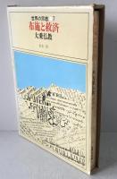 布施と救済 : 大乗仏教