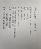 布施と救済 : 大乗仏教