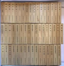 日本古典文学全集　１～４９，５１（５０欠）　５０冊セット