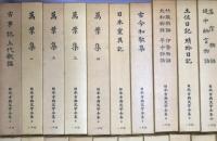 日本古典文学全集　１～４９，５１（５０欠）　５０冊セット