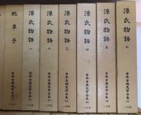 日本古典文学全集　１～４９，５１（５０欠）　５０冊セット