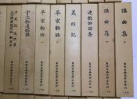 日本古典文学全集　１～４９，５１（５０欠）　５０冊セット