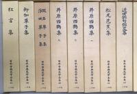 日本古典文学全集　１～４９，５１（５０欠）　５０冊セット