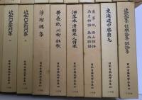 日本古典文学全集　１～４９，５１（５０欠）　５０冊セット
