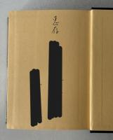 破竹 : 海軍経理学校第八期補修学生の記録