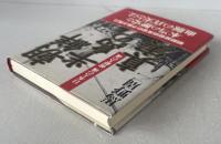 朝鮮半島の真実 : 日本人の魂朝鮮人の魂