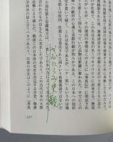 朝鮮半島の真実 : 日本人の魂朝鮮人の魂