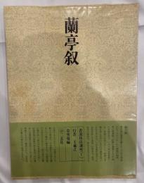 書道技法講座