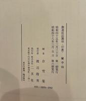 書道技法講座