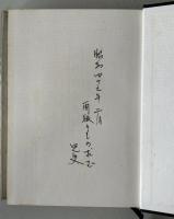 経絡治療要綱 : 脉診によるはり実技の指導書