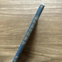 採集必携通俗直翅類図説
