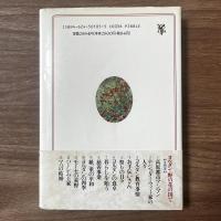 ヨルダン　野の花の国で