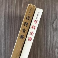 百科全書