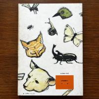 動物詩集　名著復刻　日本児童文学館第2集32　