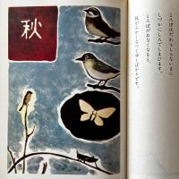 動物詩集　名著復刻　日本児童文学館第2集32　
