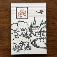 お伽噺集 王様の背中：名著複刻 日本児童文学館第2集24