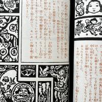 お伽噺集 王様の背中：名著複刻 日本児童文学館第2集24