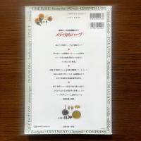 メディカルハーブ: 薬用ハーブ完全図解ガイド