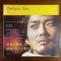 オイディプス王写真集　Oedipus Rex