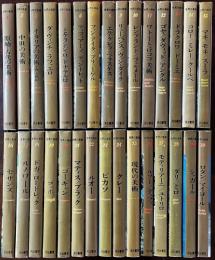 世界の美術　全30巻揃