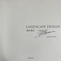 Landscape design　場を創る　上山良子作品集
