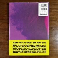 横尾忠則記憶の遠近術