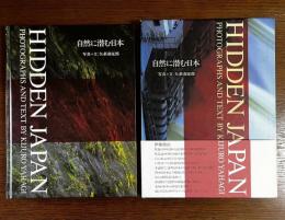 HIDDEN JAPAN　PHOTOGRAPHS AND TEXT BY KIJURO YAHAGI