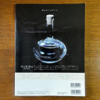 別冊太陽 ドナルド・キーン　日本の伝統文化を想う