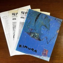 木村忠太展
