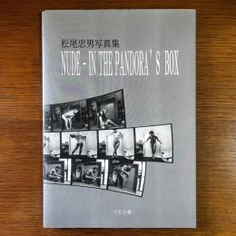 松尾忠男写真集　NUDE - IN THE PANDORA'S BOX