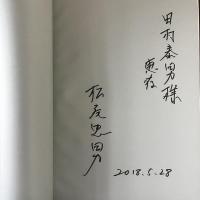 松尾忠男写真集　NUDE - IN THE PANDORA'S BOX