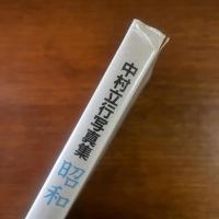 昭和・裸婦・残景 : 昭和十六年から四十八年までの私写真の全記録 中村立行写真集