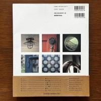 Design of Doujunkai : 同潤会アパートメント写真集