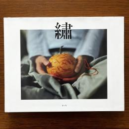 繡 shu