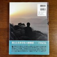 ブッダの風景　インド八大聖地巡礼：小林正典写真集　謹呈署名入り