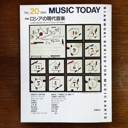 Music Today No.20　特集　ロシアの現代音楽