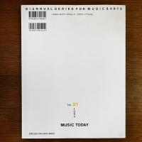 Music Today No.21　特集　演奏の現在・音楽の現在